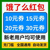 饿了么外卖红包优惠券闪购叠加加量吃货卷包翻倍通用无门槛代金券