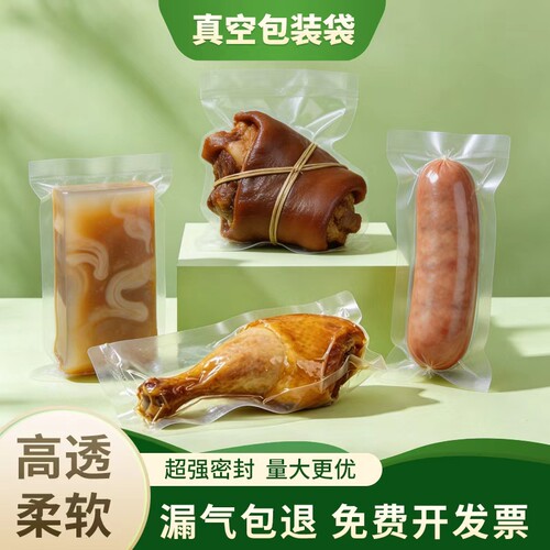 16丝食品专用真空袋可定制商用保鲜袋熟食不漏气长期冷藏保鲜袋