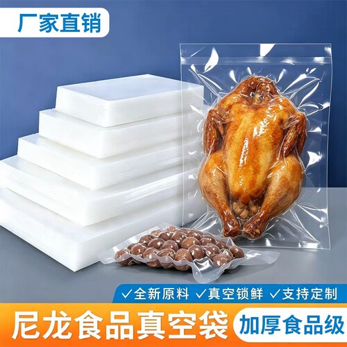 食品专用真空袋聚酯pet材料不漏气加厚耐穿刺密封保鲜抽真空袋子