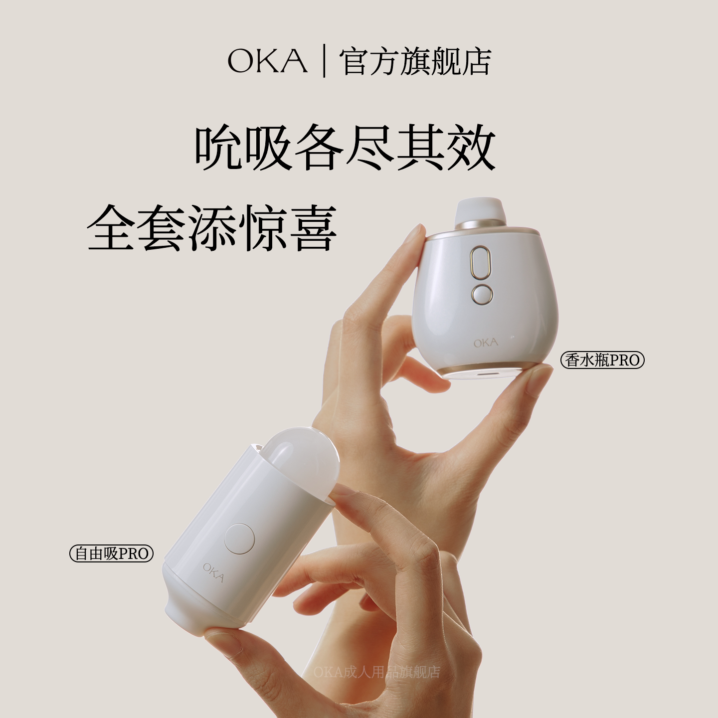 OKA成人用品女性自慰吮吸情趣玩具按摩道具香水瓶自由吸静音跳蛋