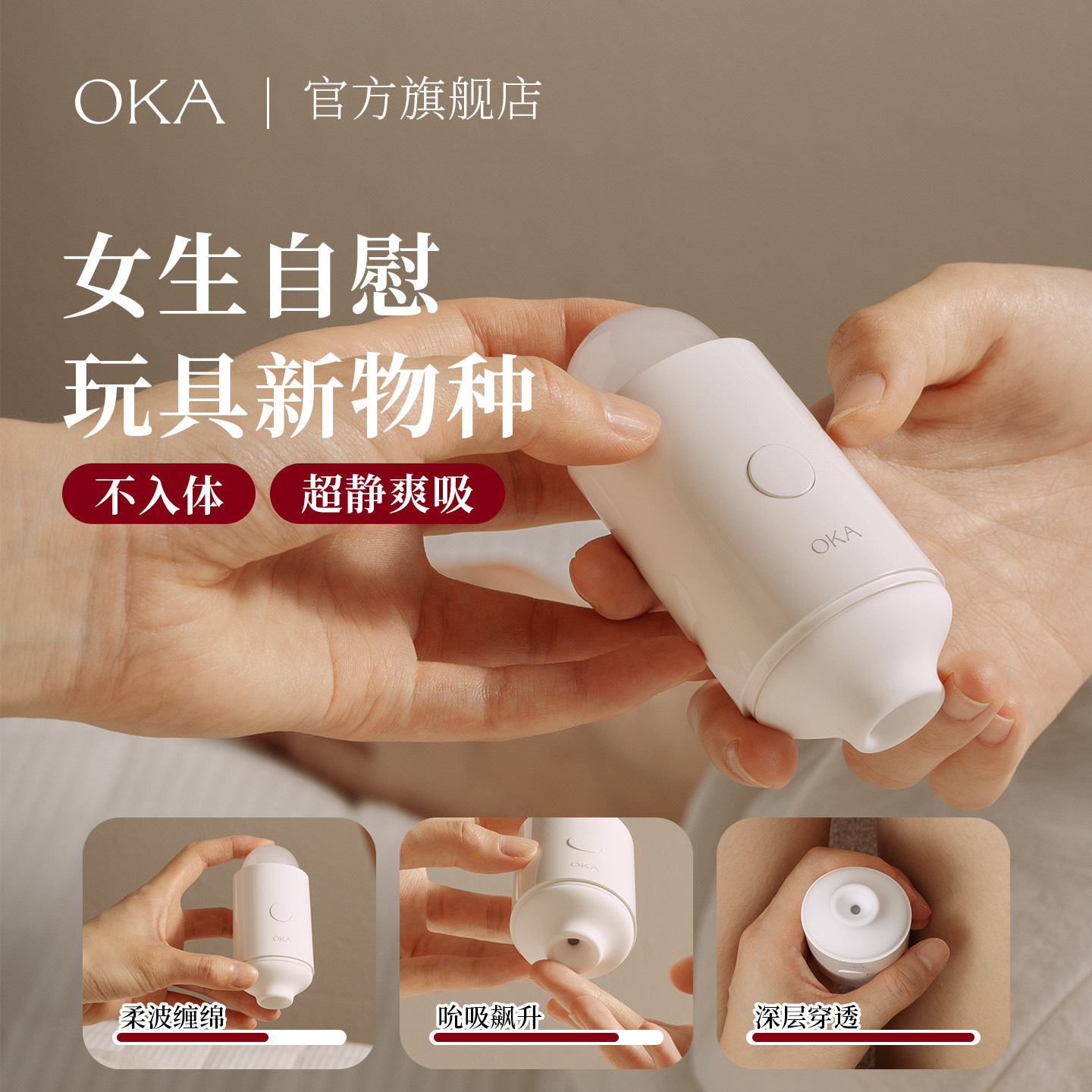 OKA自由吸PRO静音跳蛋女生专用成人用品情趣玩具自慰器女性不入体