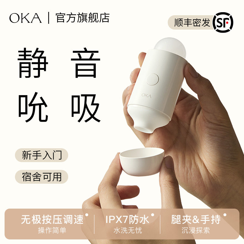 OKA自由吸PRO女性吮吸自慰器阴蒂跳蛋成人情趣用品女生静音小玩具
