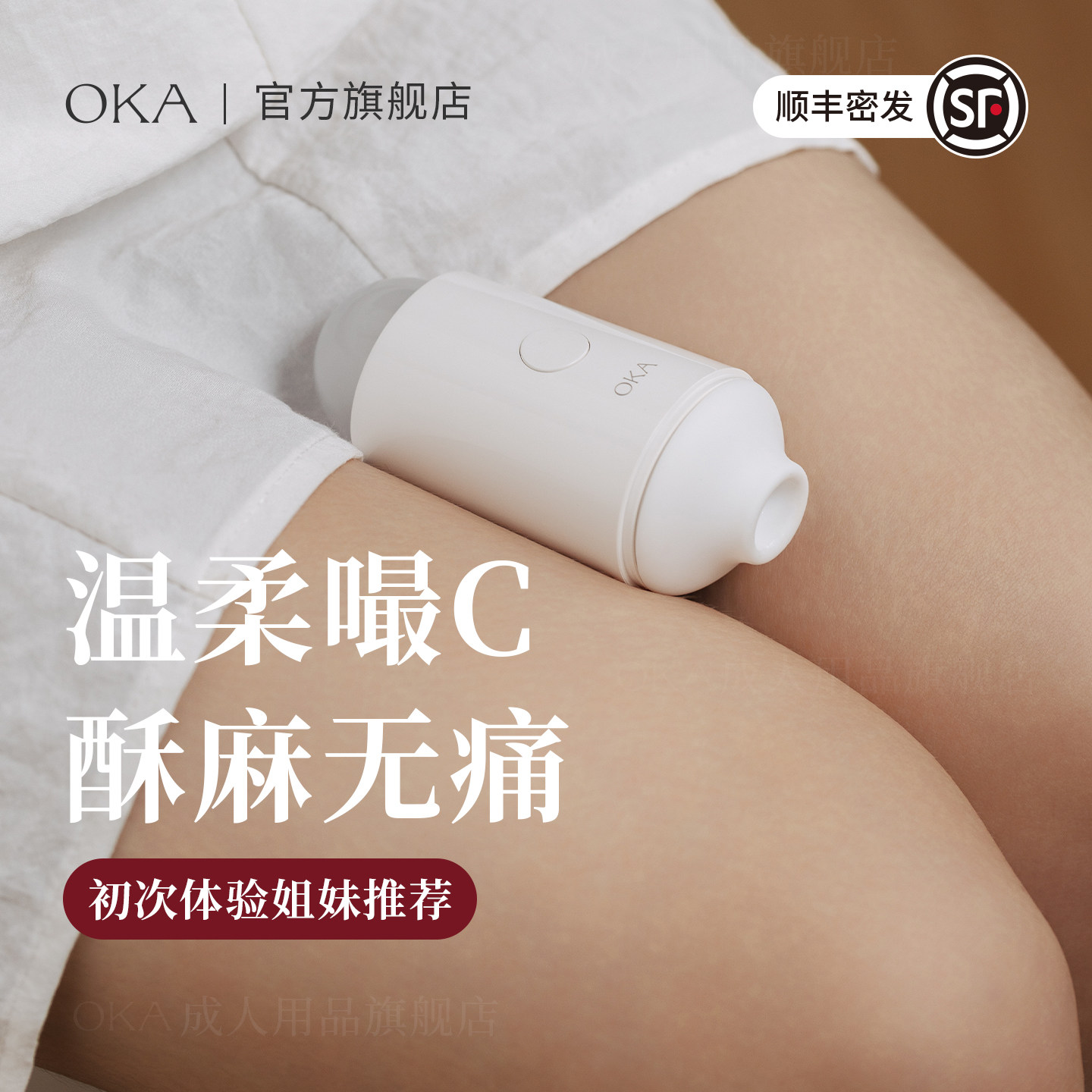 OKA自由吸PRO静音跳蛋女生专用成人用品情趣玩具自慰器女性不入体