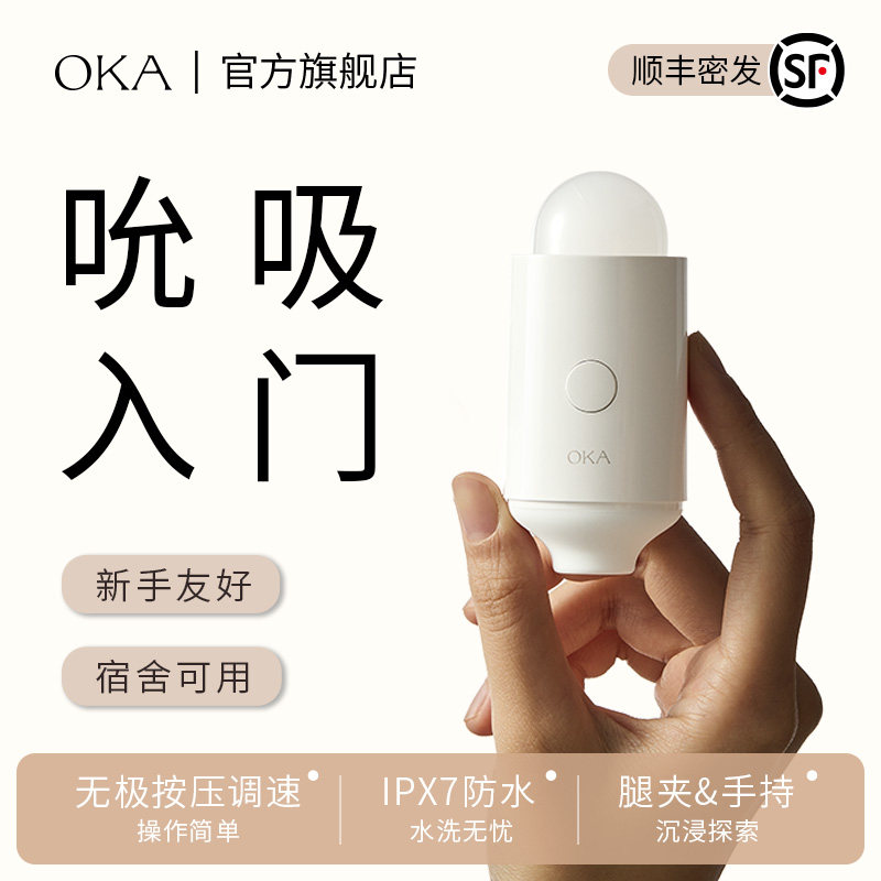 oka自由吸pro吮吸小玩具女生宿舍静音适用自慰器跳蛋高潮情趣用品