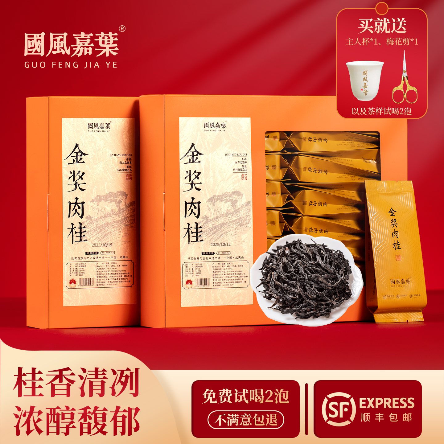 正宗武夷山肉桂武夷岩茶浓香正岩特级马头岩大红袍茶叶