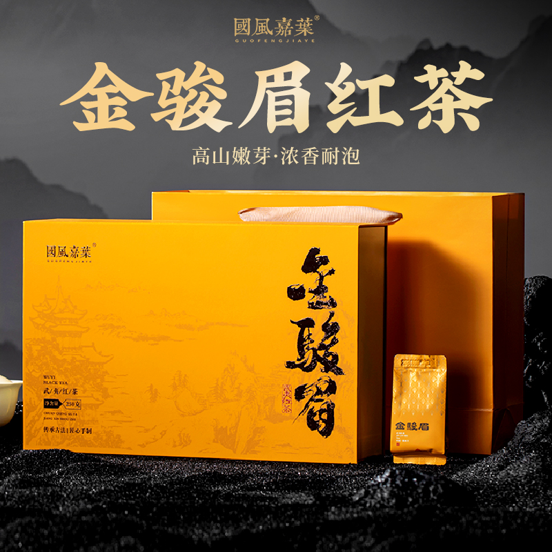 武夷山红茶特级金骏眉礼盒装