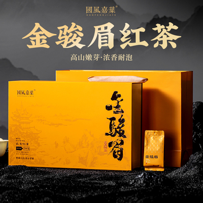 武夷山红茶特级金骏眉礼盒装