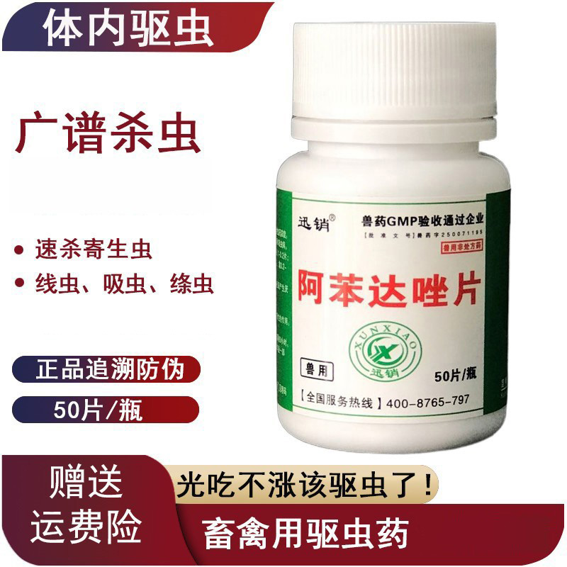 阿苯达唑片宠物用小狗猫咪狗打虫专用驱虫药狗狗体内驱虫兽药正品