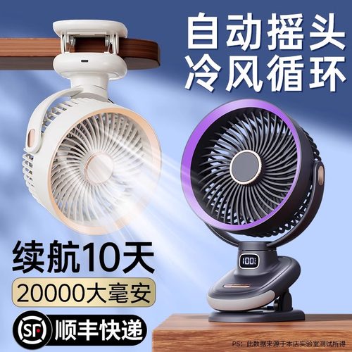 【热销新款】可摇头定时夹子风扇
