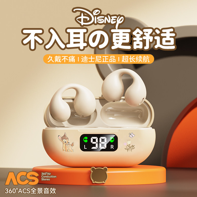 迪士尼联名蓝牙耳机骨传导运动不入耳无线耳夹式挂耳2025新款女男,影音电器,蓝牙耳机,淘宝优惠券,粉丝福利购,淘宝优惠卷