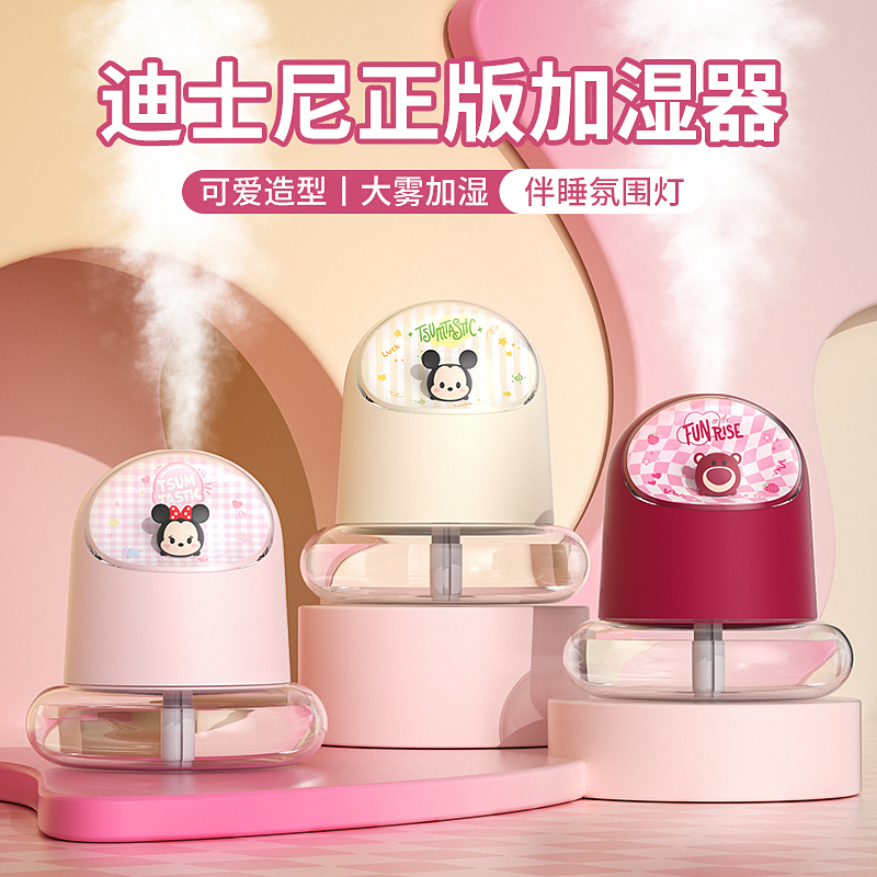 迪士尼联名正品加湿器卧室空调房静音抗菌usb充电小巧便携式大喷雾容量卧室母婴级空气香薰机办公室桌面车载