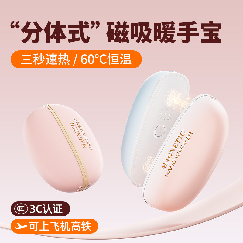 【2026升级超导体暖手宝】磁吸分离二合一手握式暖手自发热防爆女生礼物学生热水袋usb随身便携冬天取暖神器