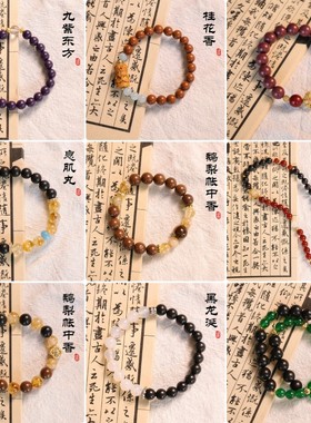 国风串珠手串香味送朋友