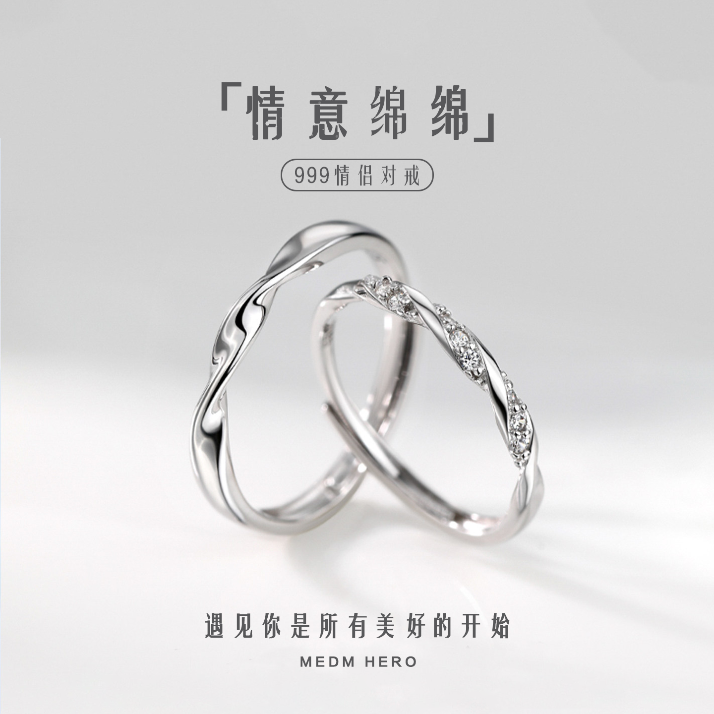情意绵绵戒指999足银对戒百搭纯银高级感情人节520送女朋友礼物