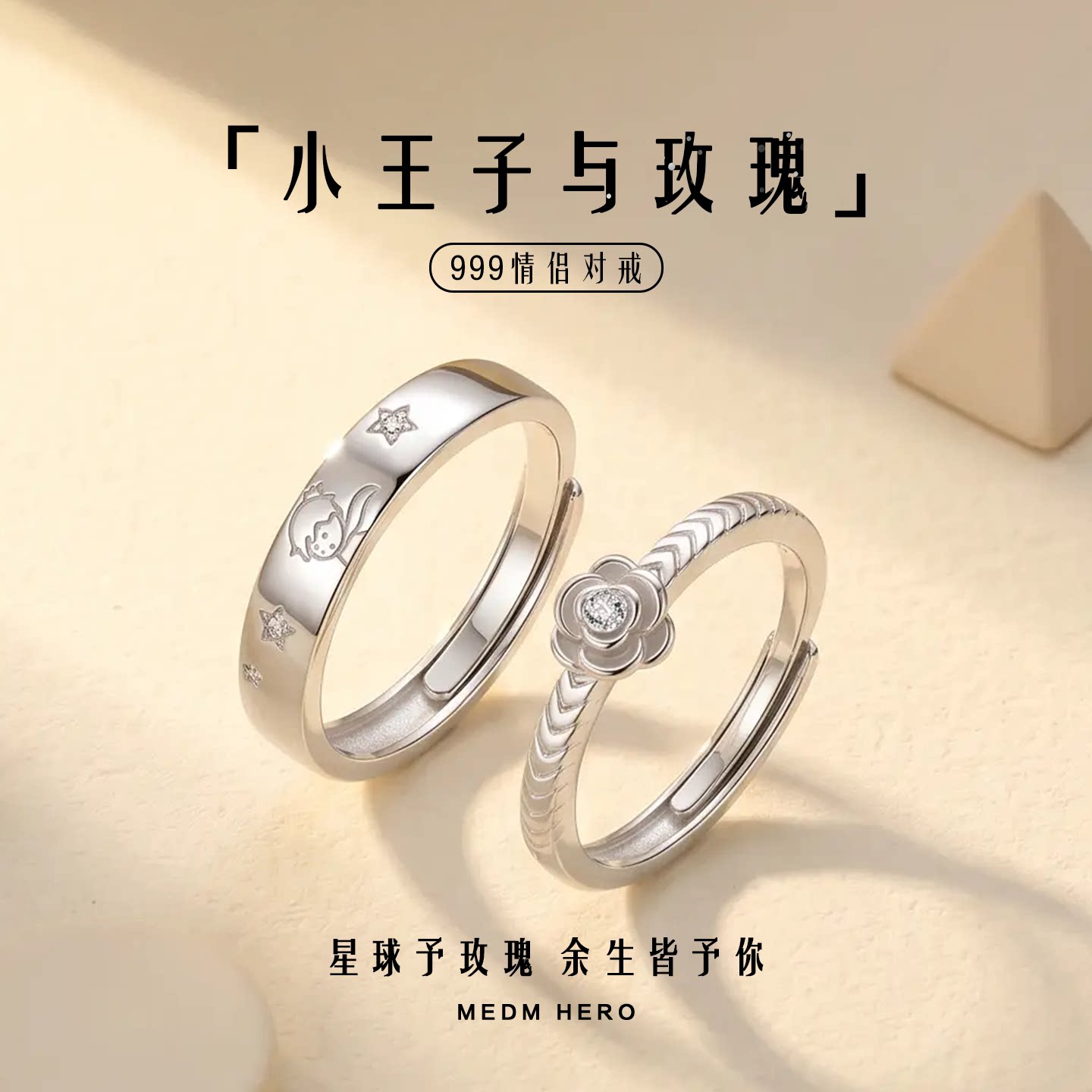 999足银小王子与玫瑰情侣对戒纯银时尚戒指情人节七夕女友礼物