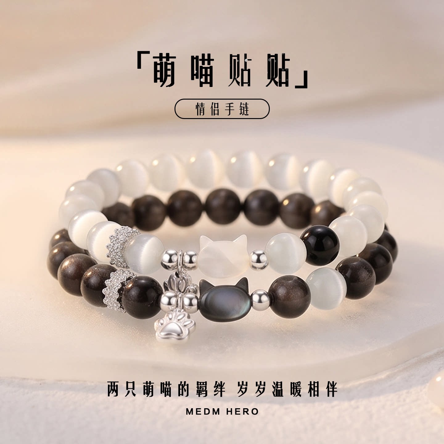 萌喵贴贴情侣简约精致百搭手串