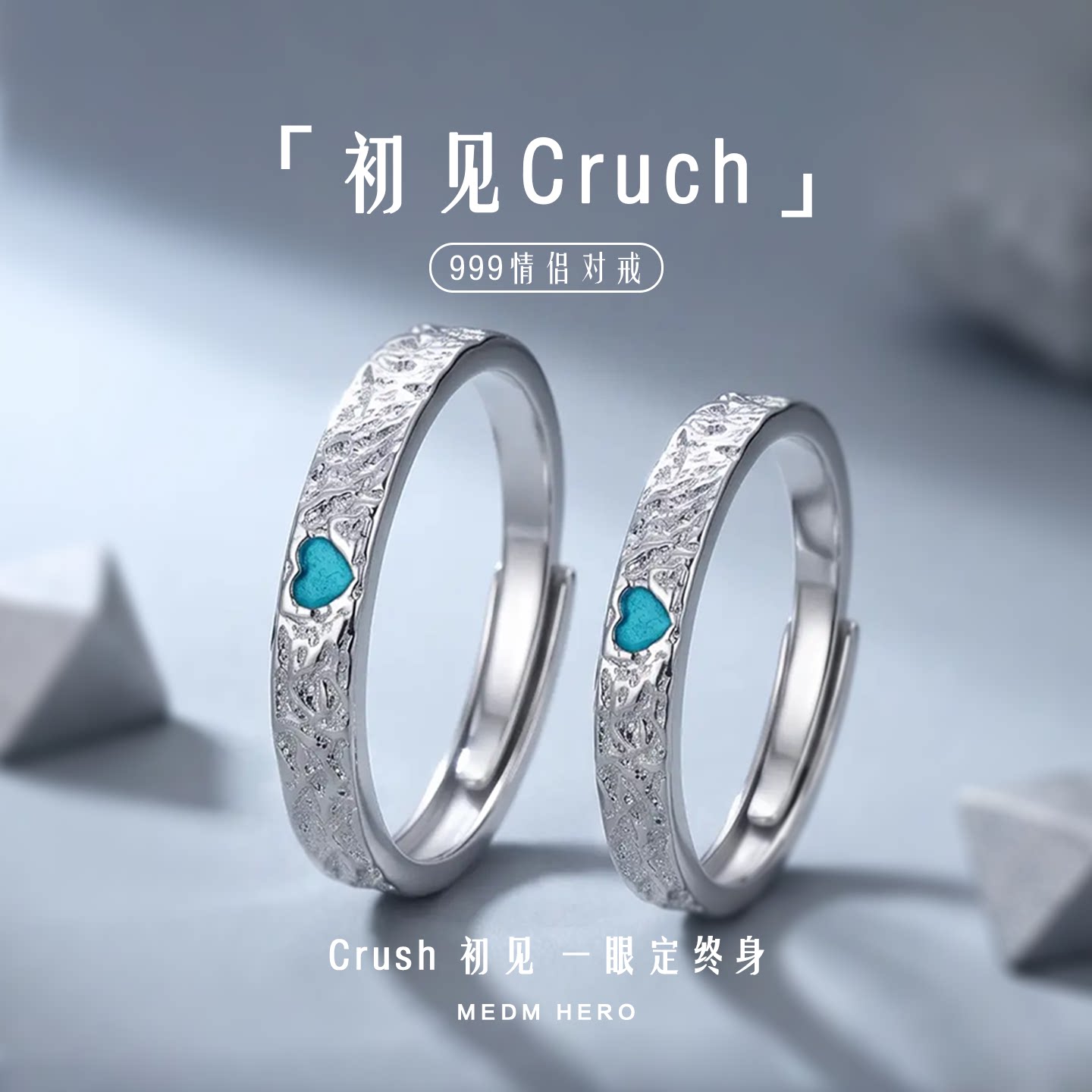 999足银初见Cruch情侣对戒纯银百搭时尚戒指情人节七夕女友礼物