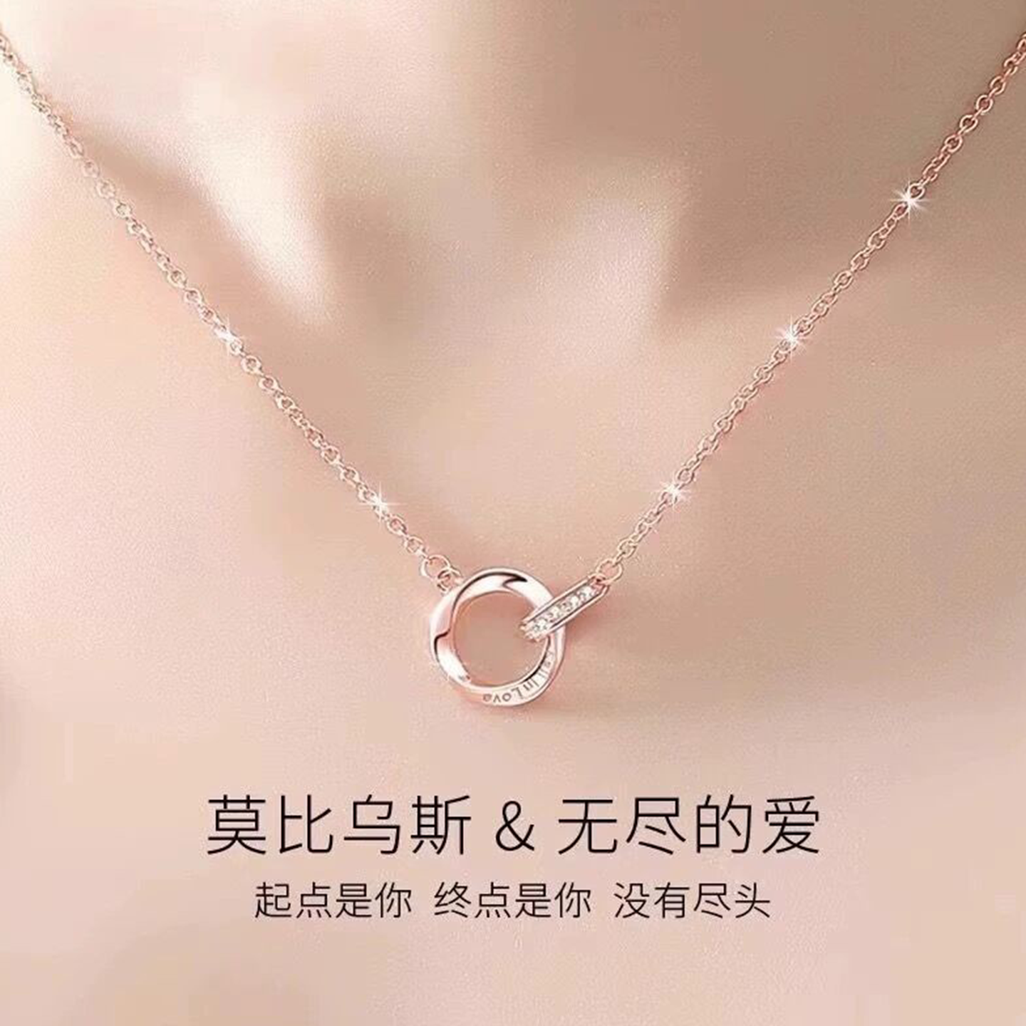 官方莫比乌斯S999足银项链纯银女锁骨链情人节520送女朋友礼物