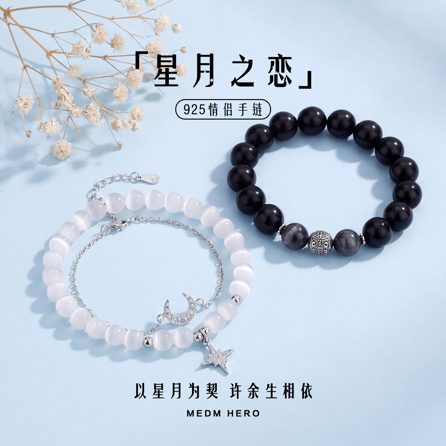 星月之恋情侣手串百搭时尚手饰