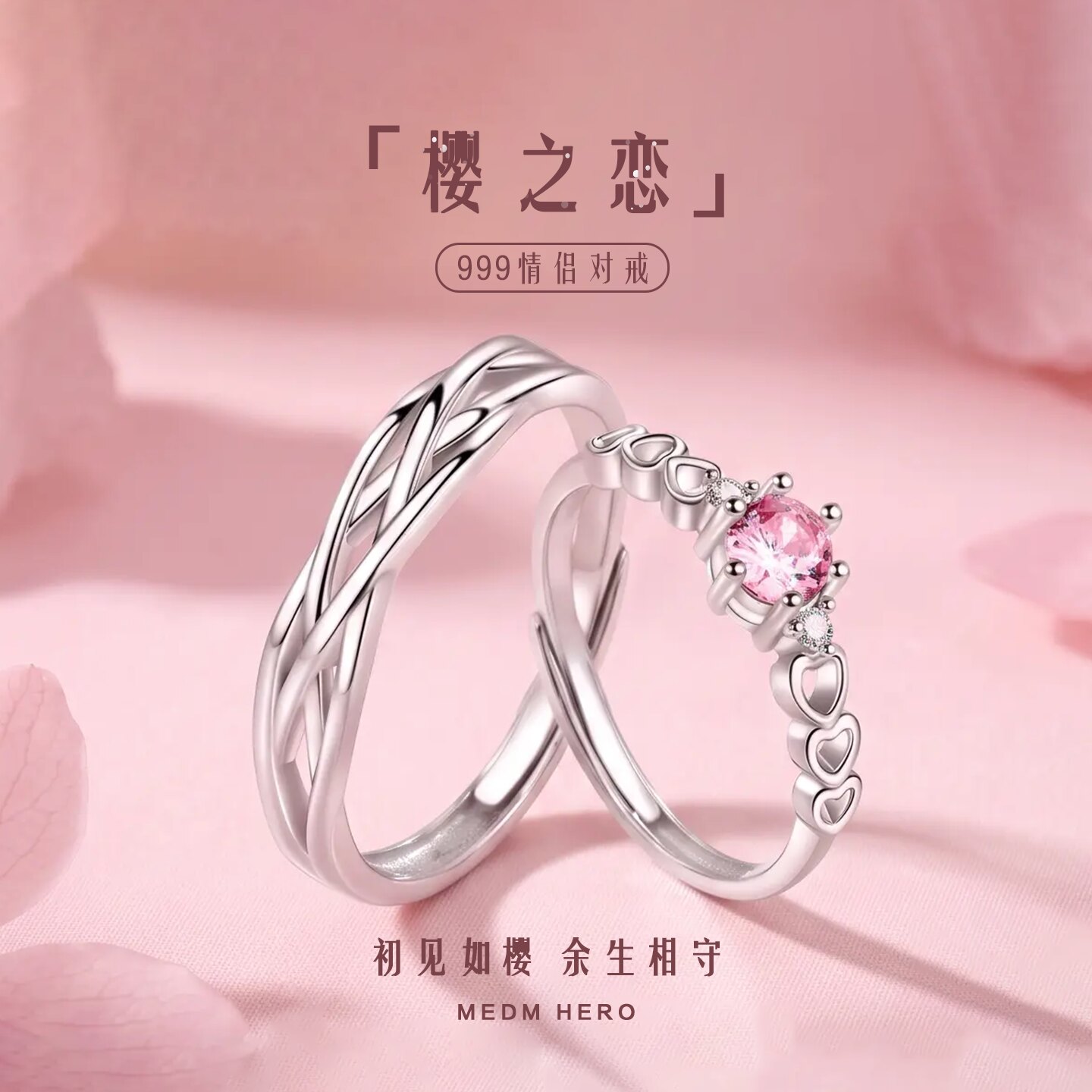 樱之恋情侣对戒时尚简约百搭戒指