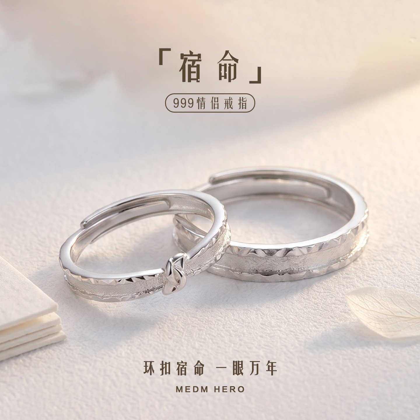 宿命情侣对戒999足银纯银简约时尚戒指情人节七夕送女友礼物