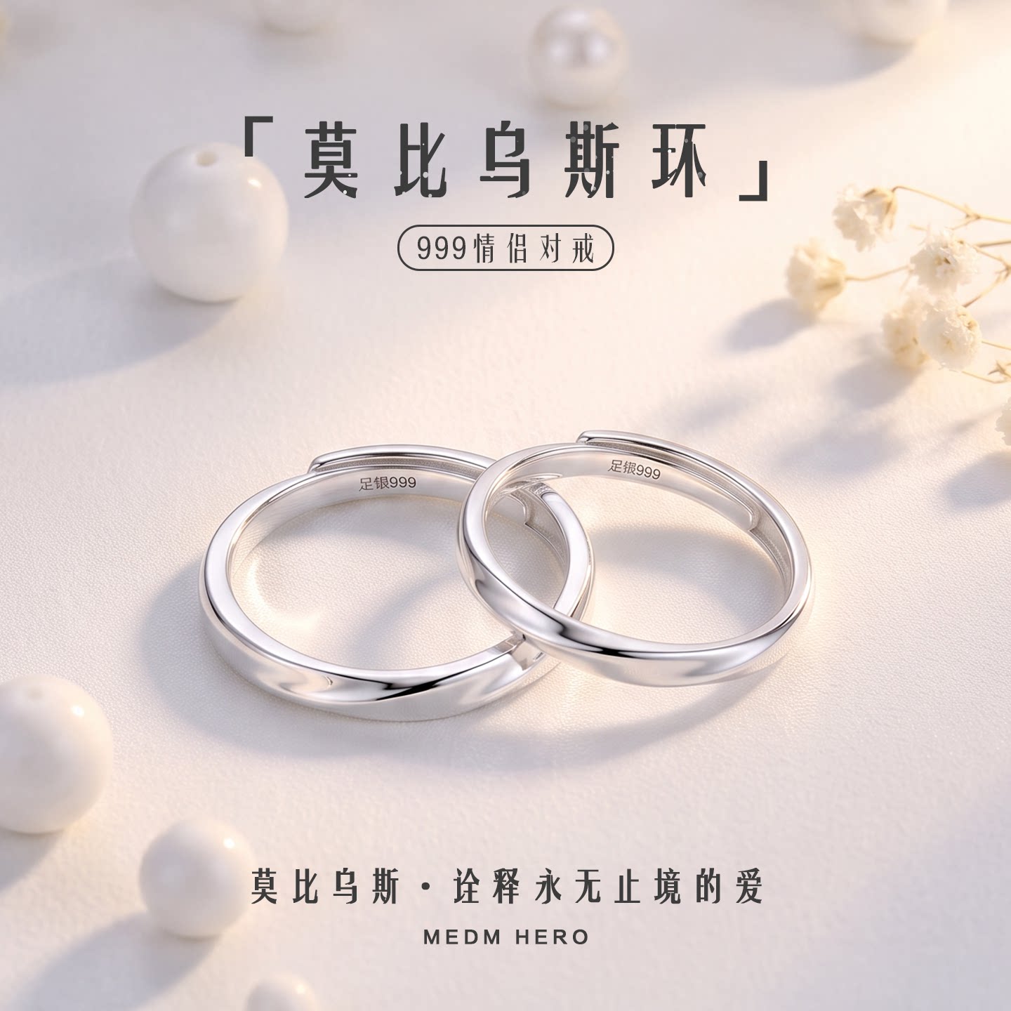 莫比乌斯情侣对戒简约百搭戒指