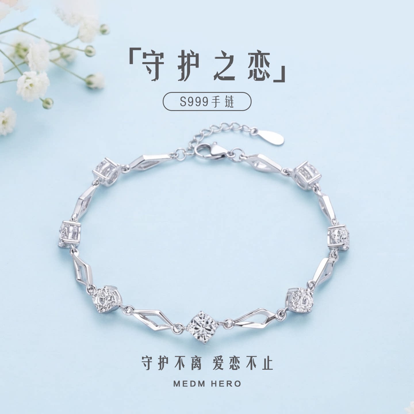 守护之恋手链百搭时尚简约手饰