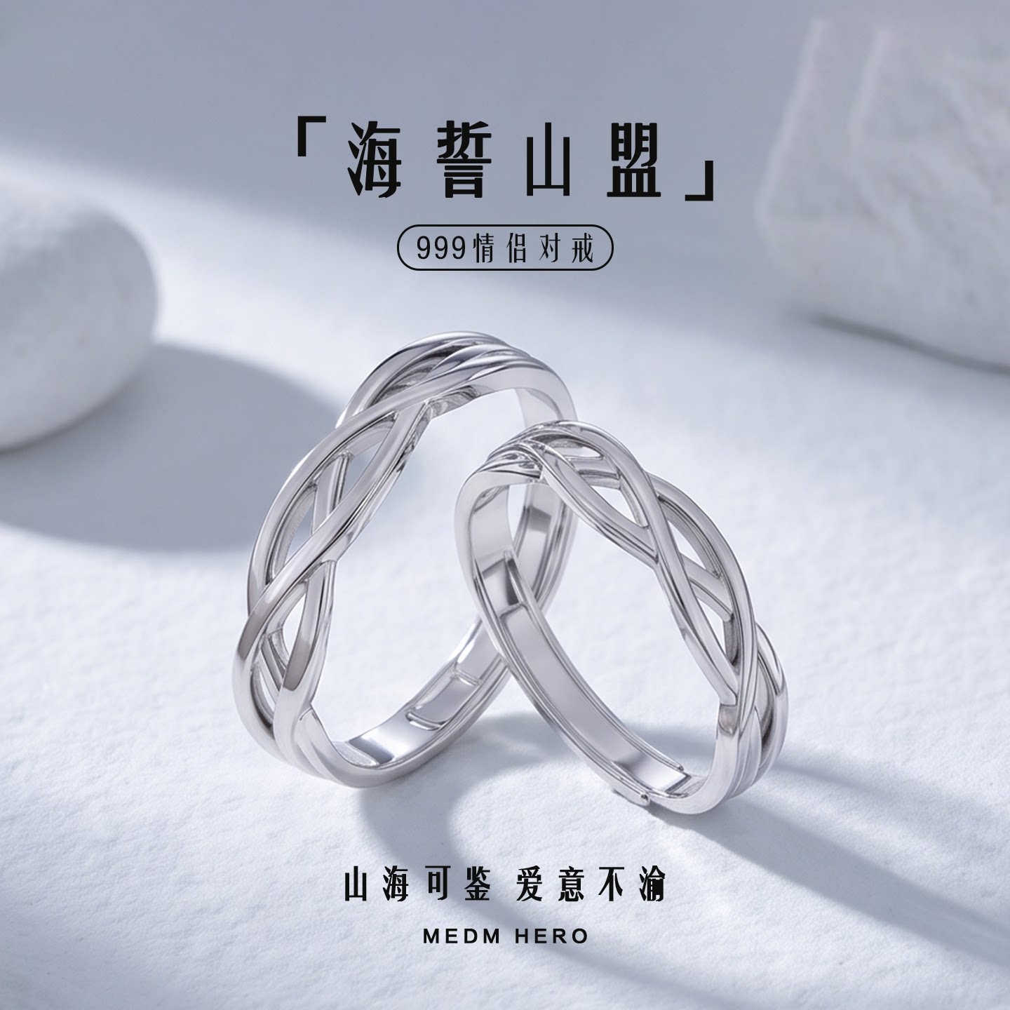海誓山盟情侣对戒简约百搭戒指