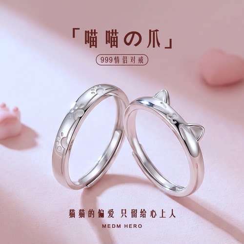 喵喵の爪对戒简约百搭戒指