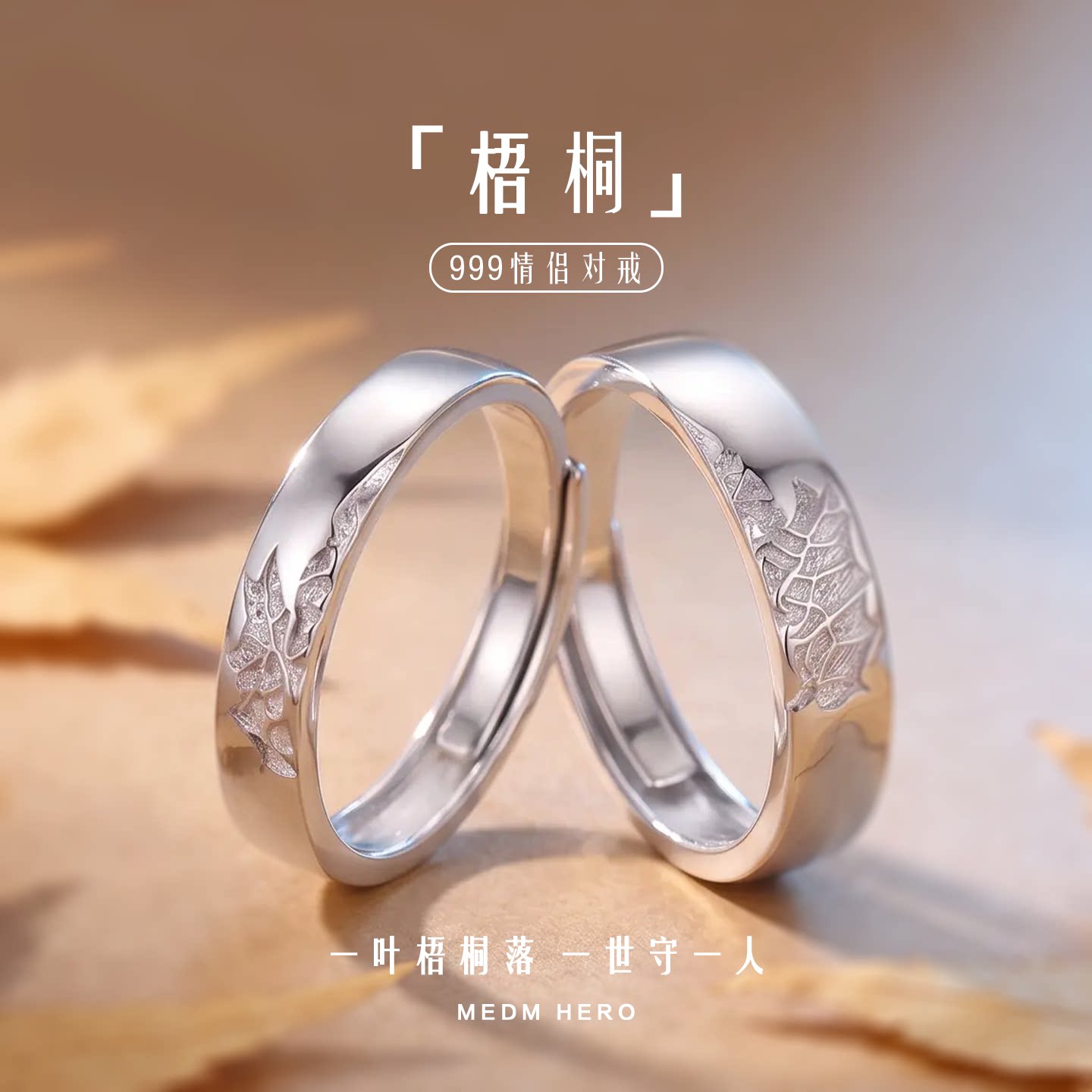 梧桐情侣对戒时尚简约百搭戒指