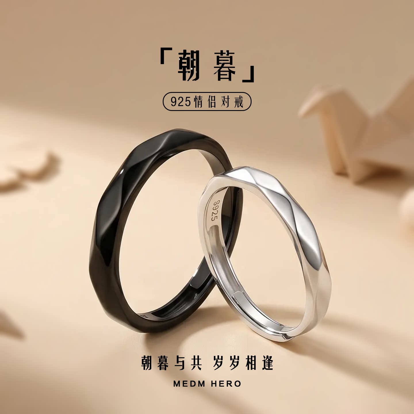 朝暮情侣对戒简约百搭时尚戒指