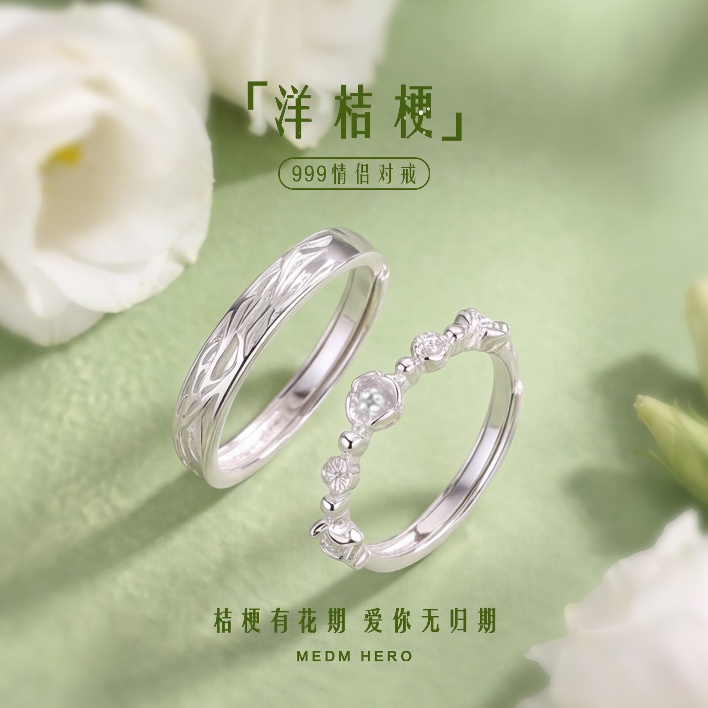 洋桔梗情侣戒指999银时尚对戒