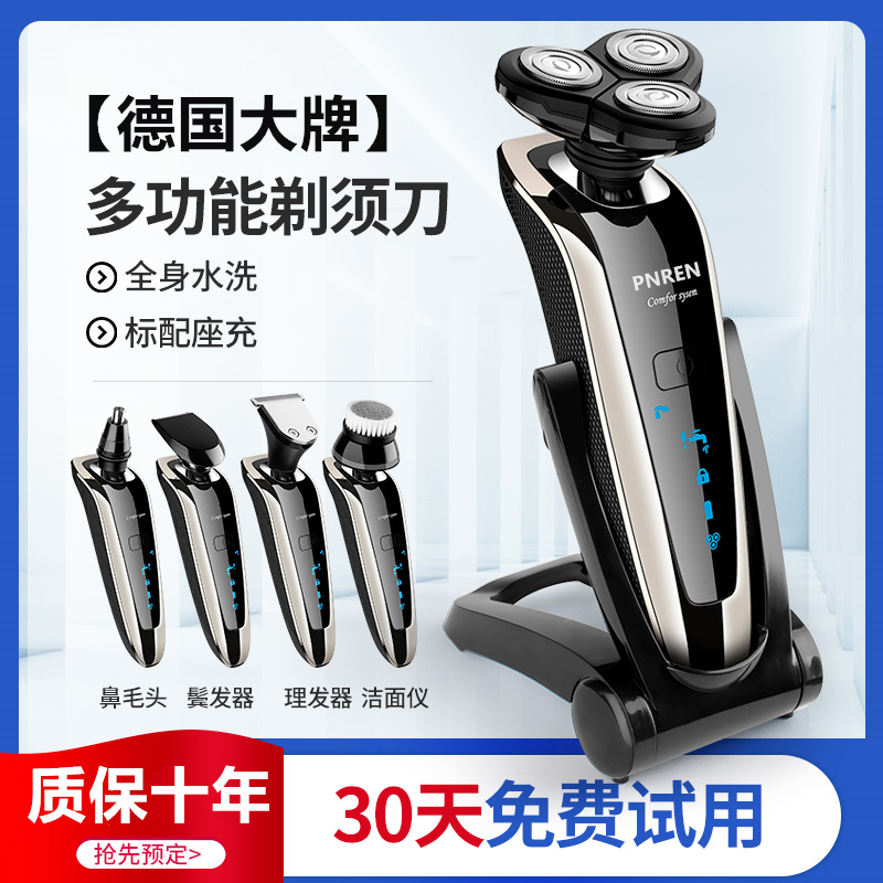 德国进口剃须刀100天超长续航