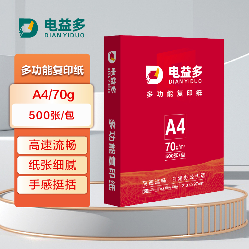 电益多 红电益多 多功能复印纸 70g A4 500张/包（计价单位：包）白色