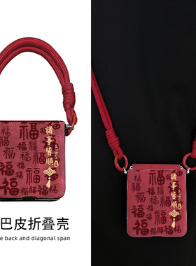 适用华为novaflips手机壳小折叠屏女斜挎带挂绳nova flip保护壳套新款全包防摔壳高级感秋冬皮套红色诸事皆顺