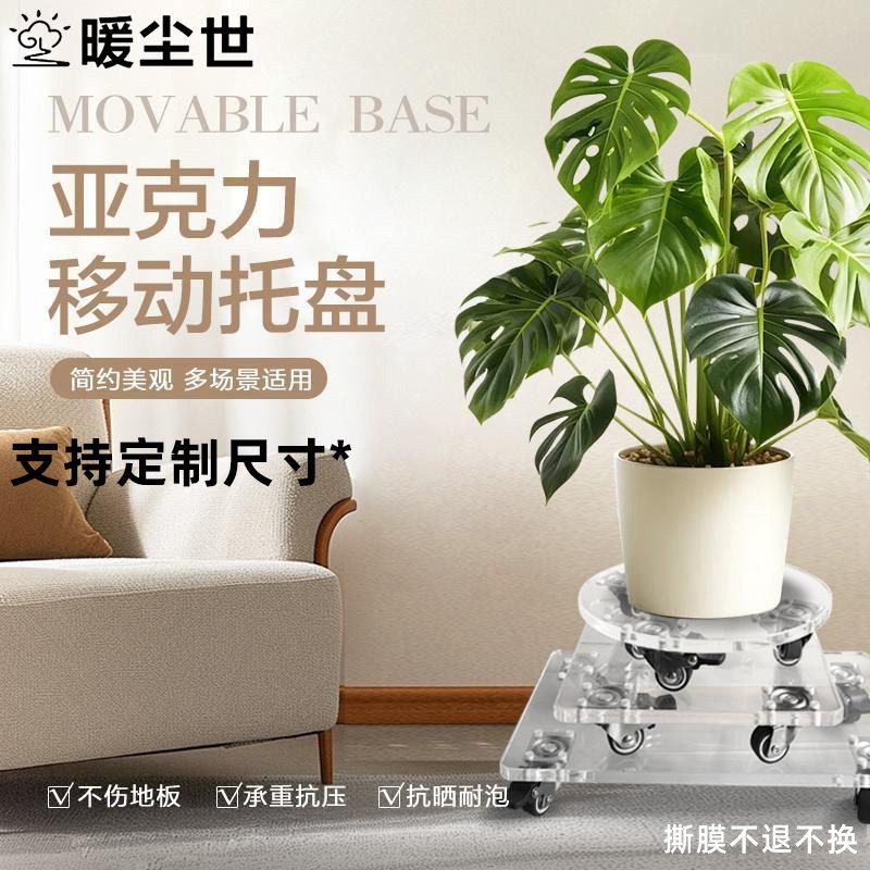 亚克力花盆托盘免安装透明万向轮静音风扇滚动轮电器底座加厚定制