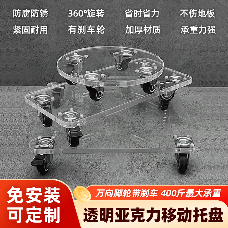 亚克力透明花盆托盘万向滚轮圆正长方条形可移动加大加厚底座定制
