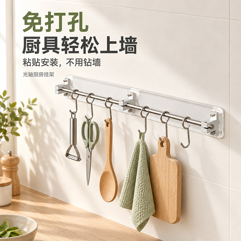 暖尘世亚克力光轴免打孔厨房菜刀铲子挂架壁挂收纳架强力承重挂钩