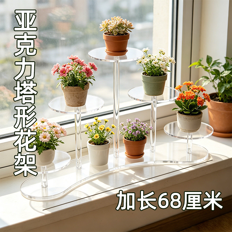 亚克力阶梯式花架多层绿植置物架透明客厅室内小盆栽展示架