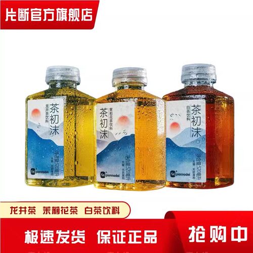 片断无糖茶茉莉花茶白茶龙井茶饮料