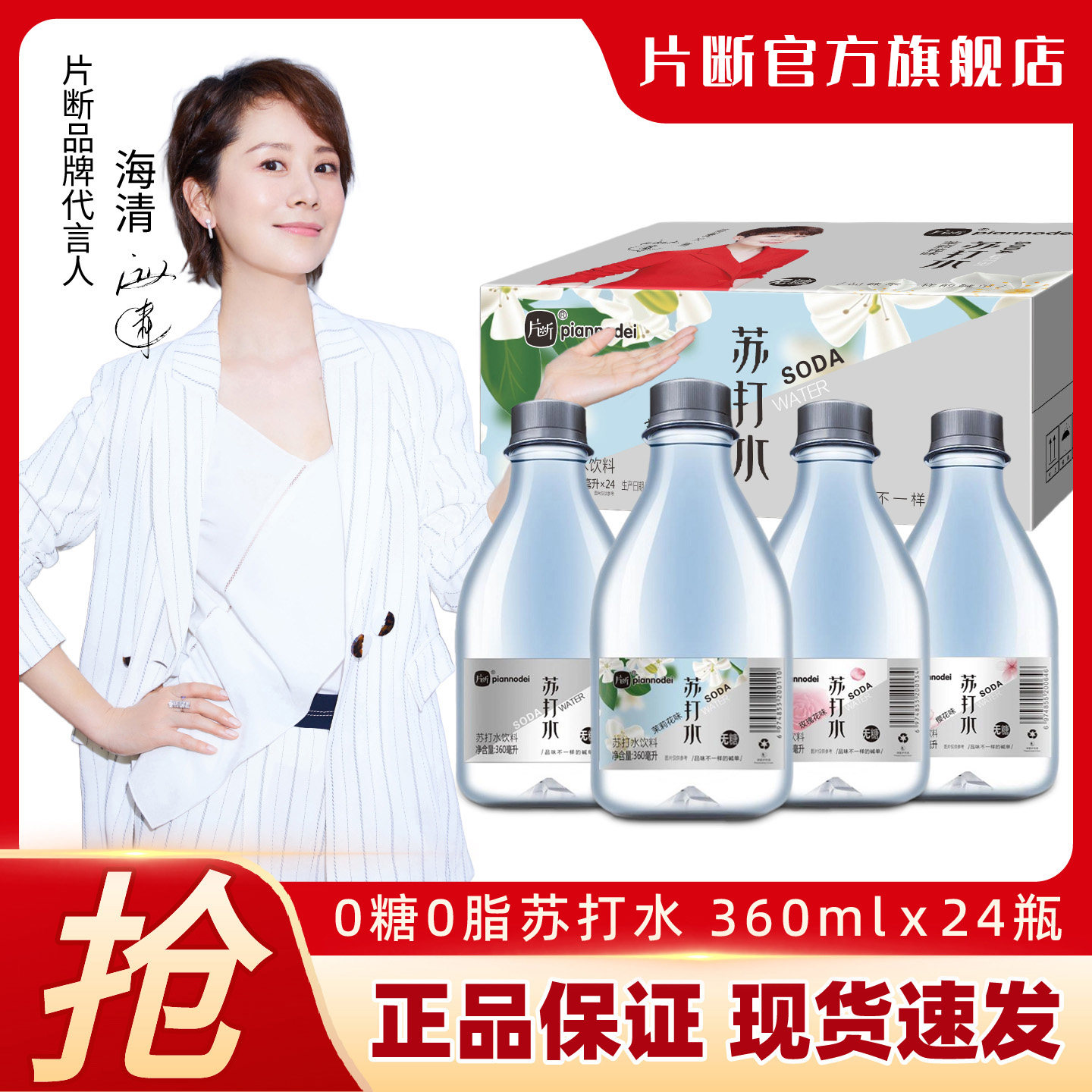 片断糖无汽弱碱茉莉玫瑰花原味图片