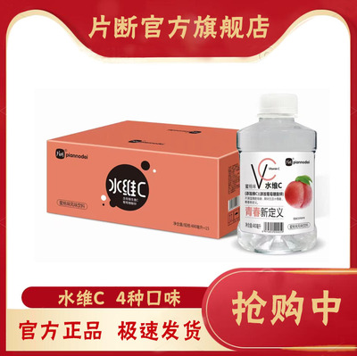 片断水维C风味饮料柠檬蜜桃果味