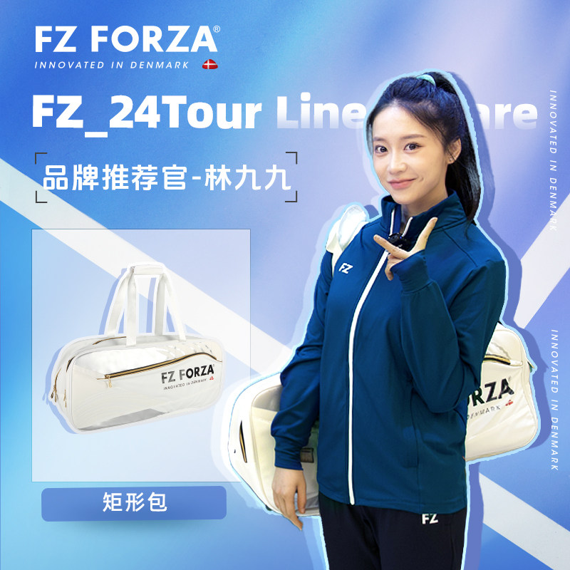 林九九同款FZFORZA羽毛球包大容量包 FZ_24TourLineSquare 矩形包