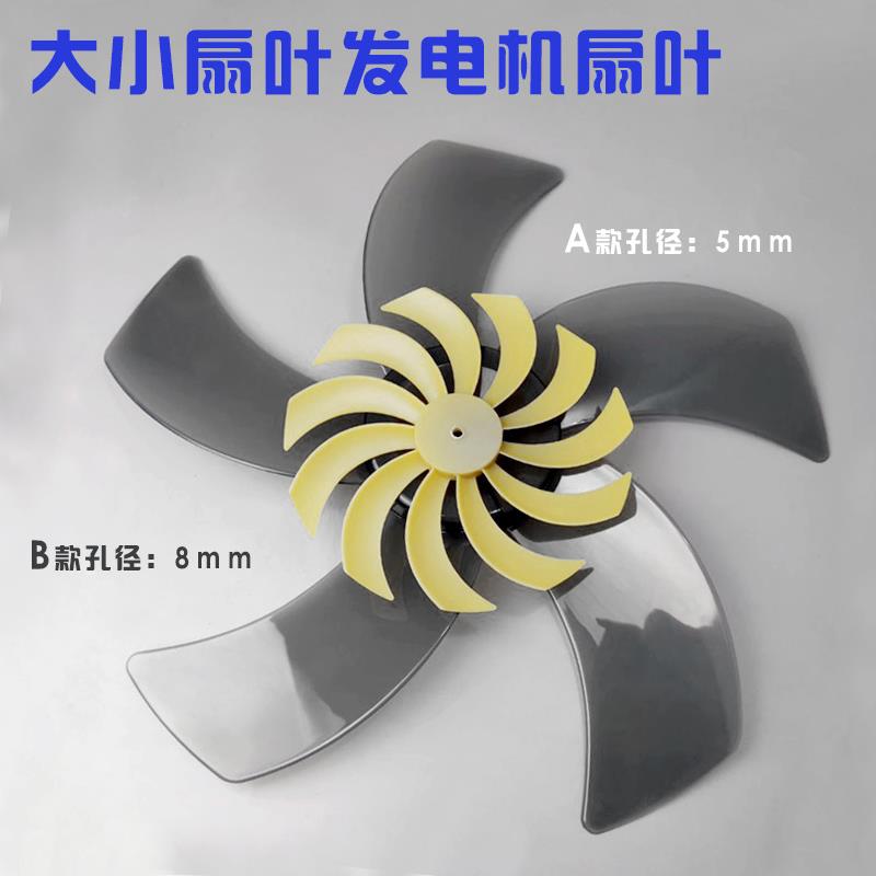 发电机扇叶 塑料落地扇 叶片风叶通用 内孔5mm 8mm扇叶