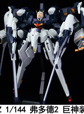 HG 1/144 弗多德2支援组件巨神装备配件包武器包改件拼装模型