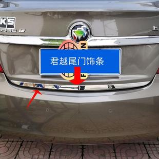 别克新君越专用锈钢后饰条后尾门装 适用于09 14款 饰条