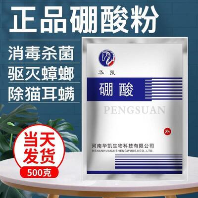 工业级硼酸粉金银铜首饰水煮去污垢黑点硼砂硼酸粉易溶水