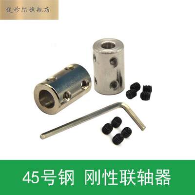 刚性联轴器4/5/6/8/10/12mm电机轴变径转换连接器 加长固定轴套