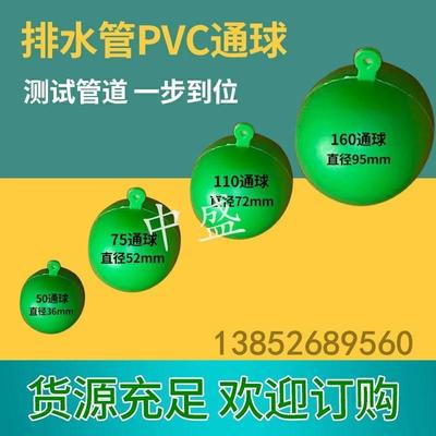 PVC排水管下水管道测堵球塑料通水球试验球整套4个通球5075110160