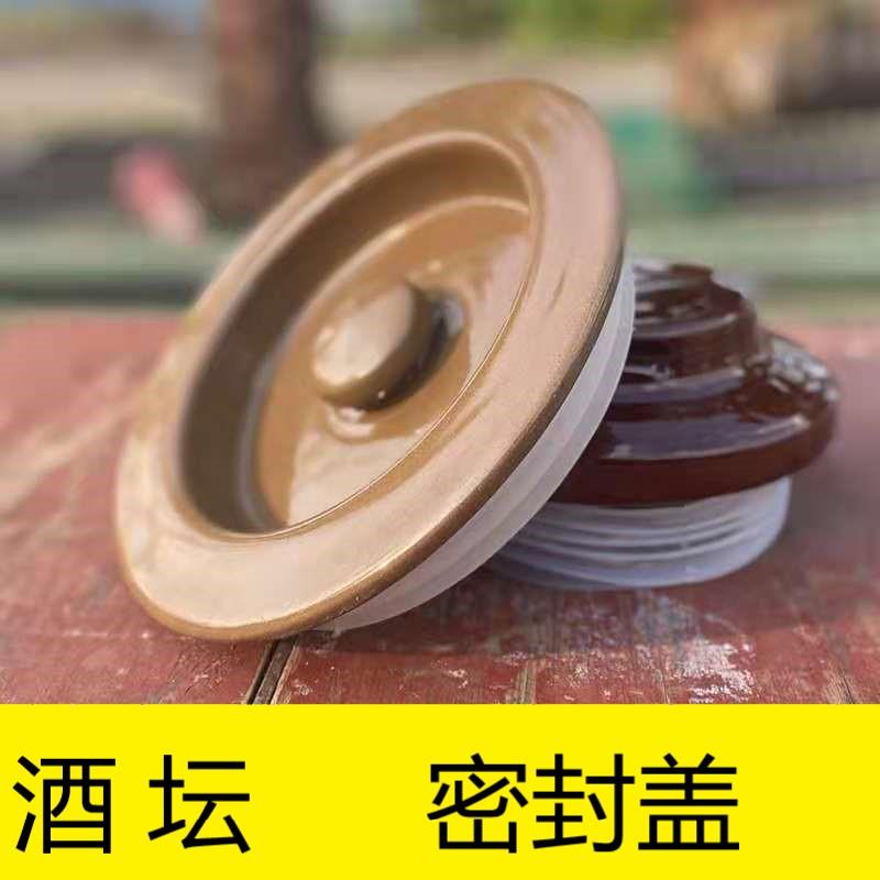 盖子单卖酒坛盖子酒罐酒瓶陶瓷盖子家用老式仿古窖藏泡酒缸盖子